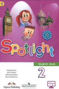 Книга Spotlight 2: Student's Book / Английский язык. 2 класс. Учебник