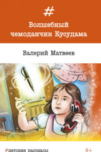 Книга Волшебный чемоданчик Кусудама