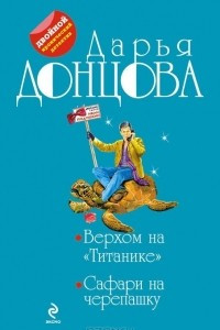 Книга Верхом на 