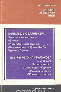 Книга Загадки известных книг