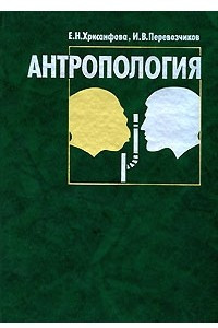 Книга Антропология