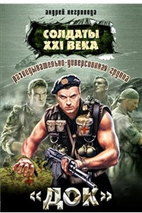 Книга Разведывательно-диверсионная группа. 