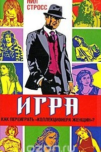 Книга Игра