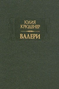 Книга Валери