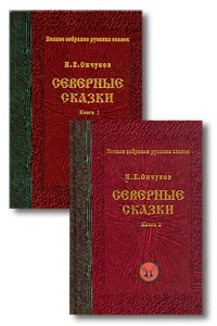 Книга Северные сказки