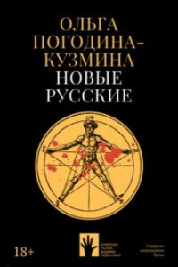 Книга Новые русские