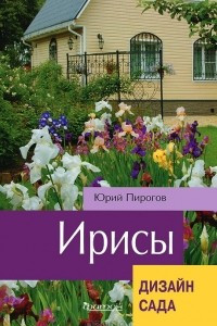 Книга Ирисы