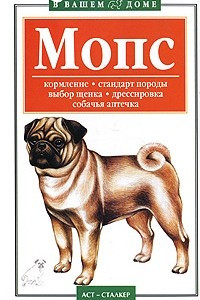 Книга Мопс