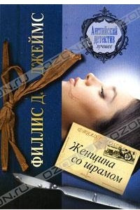 Книга Женщина со шрамом