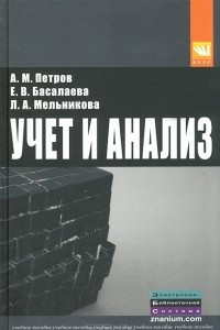 Книга Учет и анализ