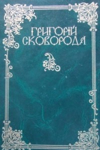 Книга Повна академічна збірка творів