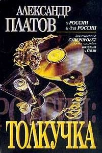 Книга Россия: Толкучка