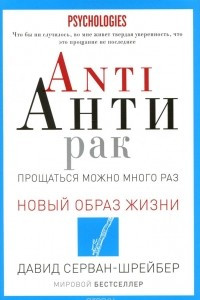 Книга ANTI АНТИРАК. Прощаться можно много раз