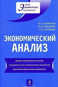 Книга Экономический анализ