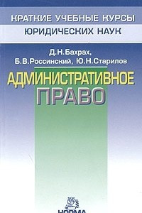 Книга Административное право