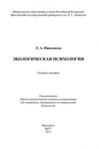 Книга Экологическая психология