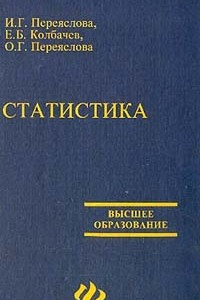 Книга Статистика: Учебное пособие