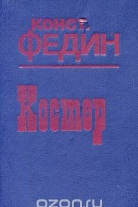 Книга Костер