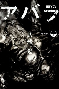 Книга Abara vol.2