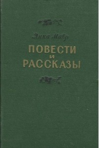 Книга Повести и рассказы