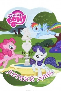 Книга My Little Pony. Летний день