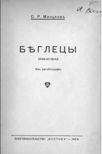 Книга Беглецы