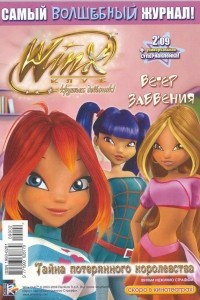 Книга Winx. Клуб крутых девчонок. Ветер забвения