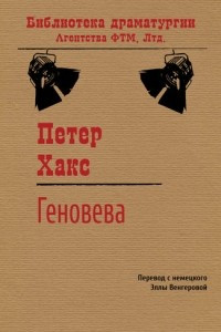 Книга Геновева