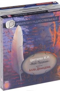 Книга Женские истории и женские судьбы. Сборник радиоспектаклей