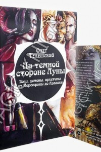 Книга На темной стороне луны