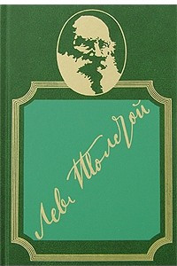 Книга Лев Толстой. Собрание сочинений в 20 томах. Том 9. Анна Каренина. Книга 2