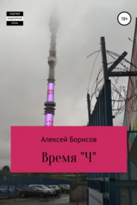 Книга Время 