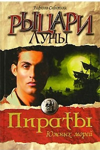 Книга Рыцари Луны