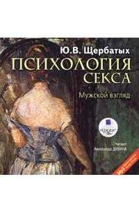 Книга Психология секса