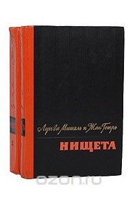 Книга Нищета