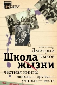 Книга Школа жизни