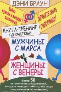 Книга Книга-тренинг по системе 