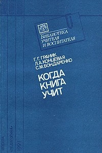 Книга Когда книга учит