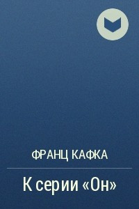 Книга К серии 