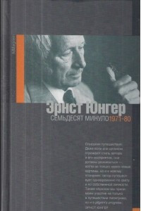 Книга Семьдесят минуло: дневники