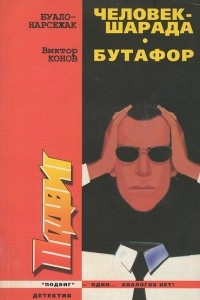 Книга Подвиг, №7, 2000