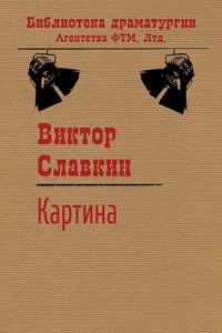 Книга Картина