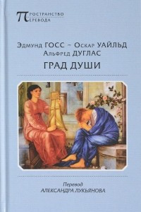 Книга Град души