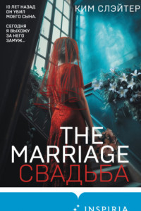 Книга The Marriage. Свадьба