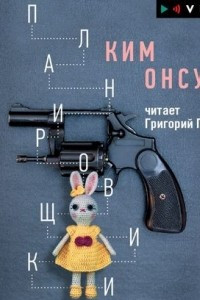 Книга Планировщики