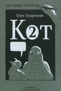 Книга Кот 2