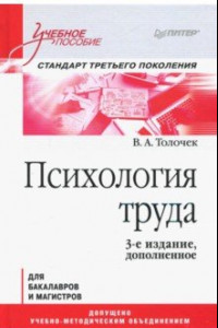 Книга Психология труда. Учебное пособие