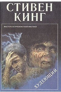 Книга Труп. Худеющий