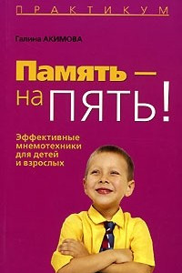 Книга Память - на пять!