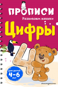 Книга Цифры